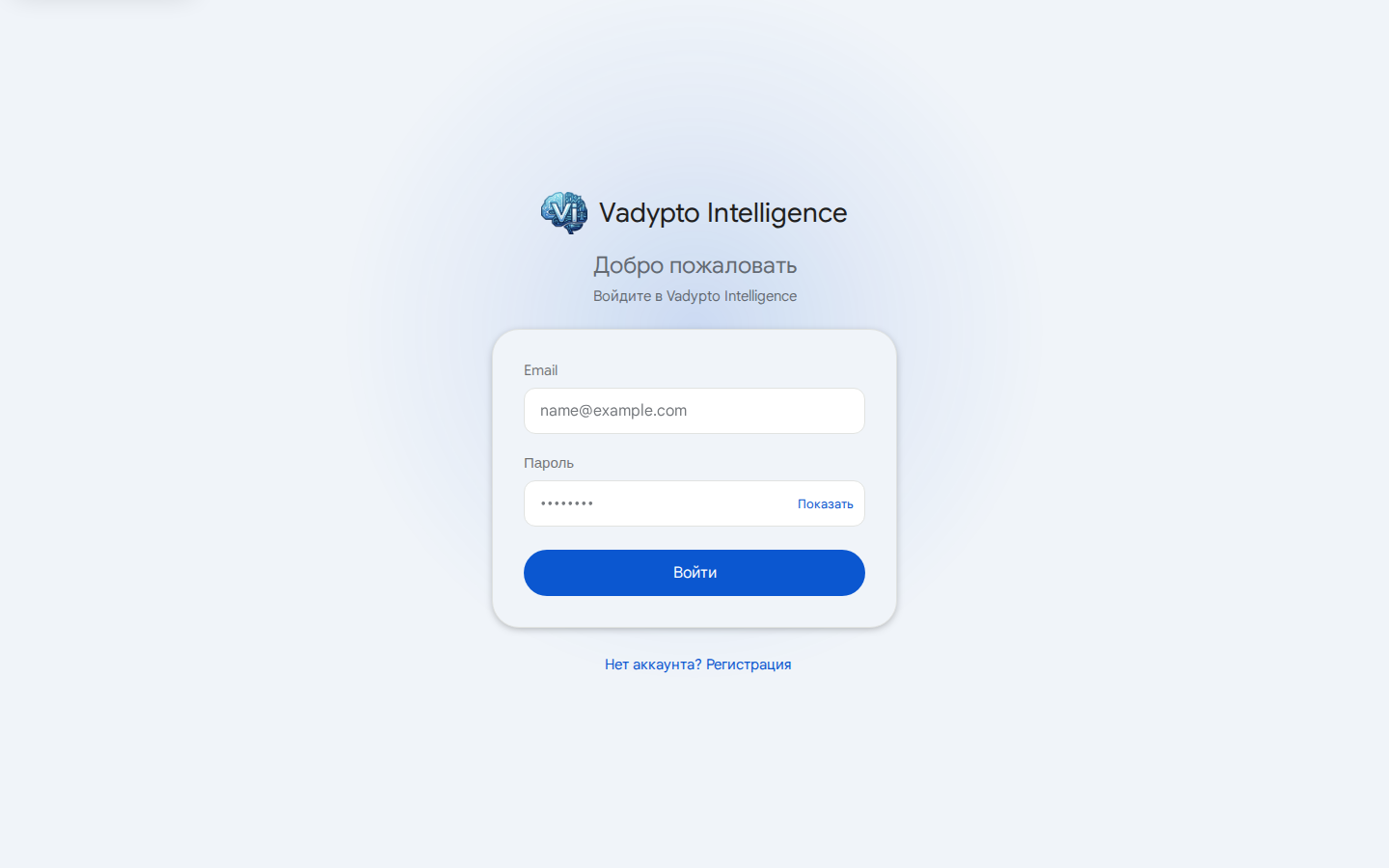 Vadypto Intelligence — вход
